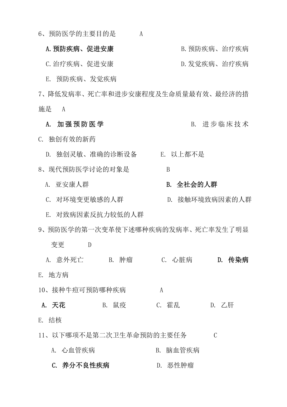 预防医学复习题库有复习资料版.docx_第2页