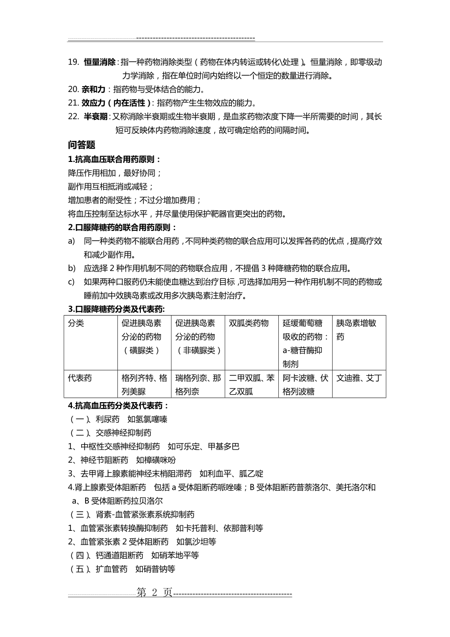 合理用药(5页).doc_第2页