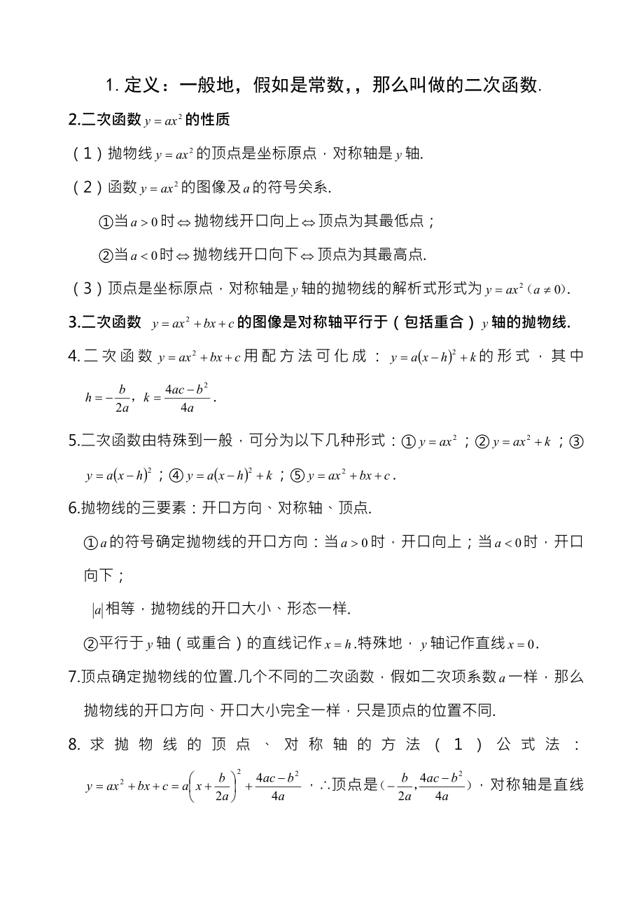 初中数学二次函数知识点汇总.docx_第1页