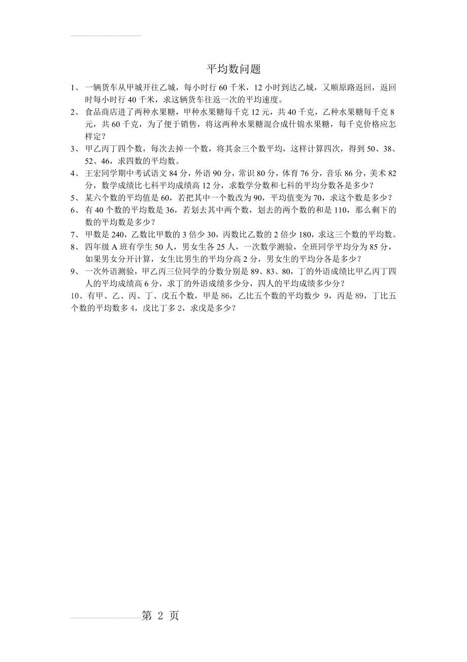 五年级奥数平均数练习题(2页).doc_第2页