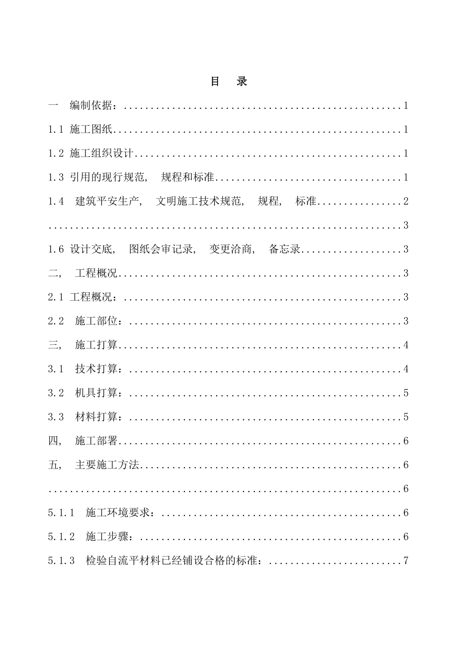 医院新建医疗综合楼装修施工组织设计PVC地板施工方案.docx_第2页