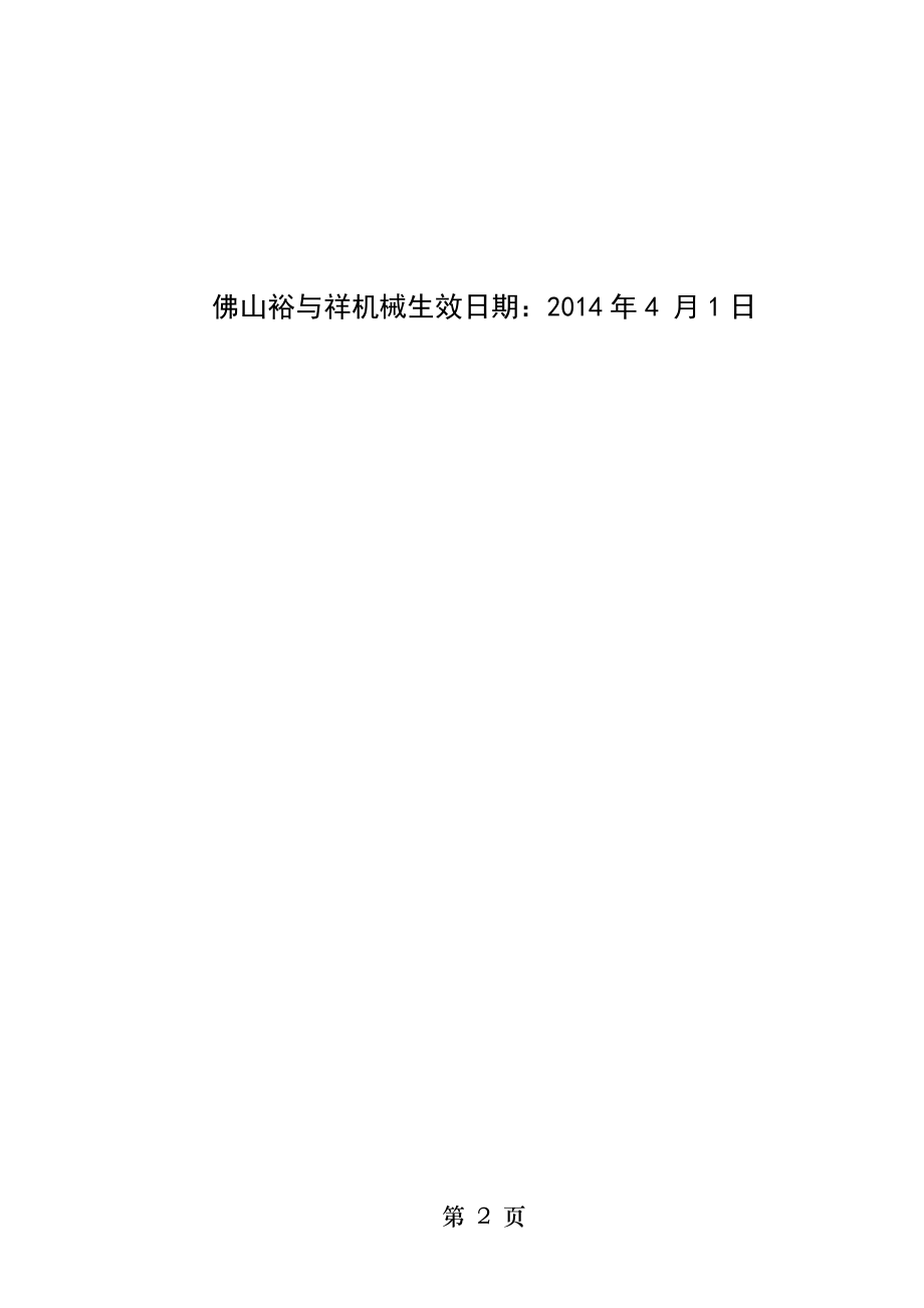 产品标识管制程序.docx_第2页