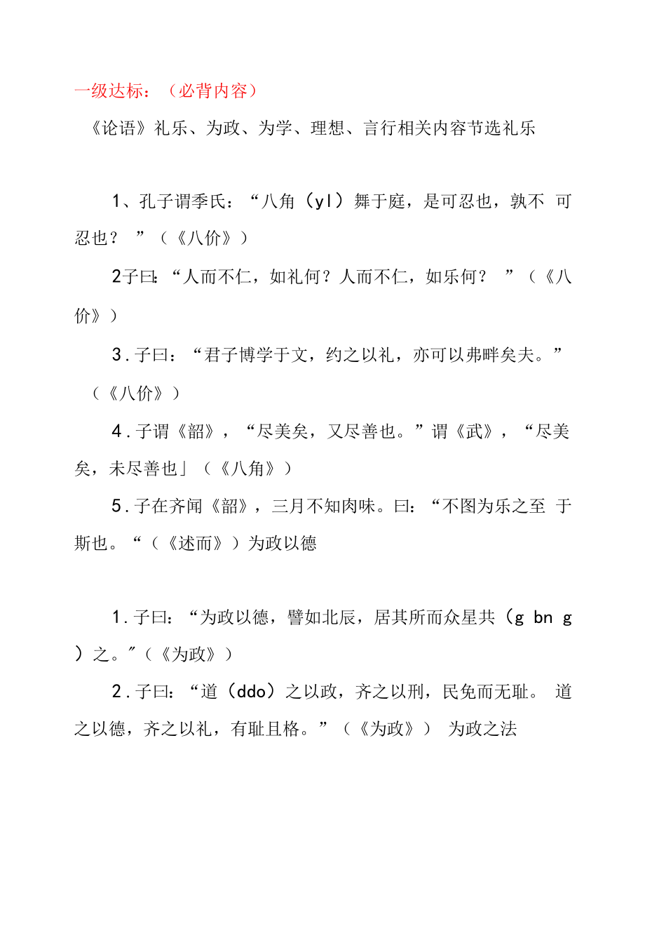 教育教学设计：经典诵读新四年级 (2).docx_第2页