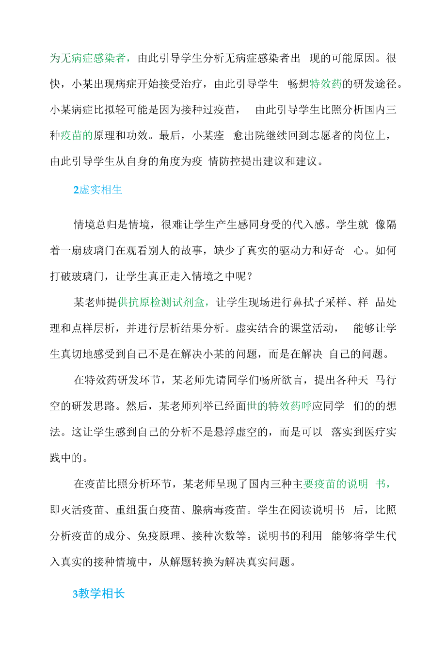 一个课时的大单元教学是什么样.docx_第2页