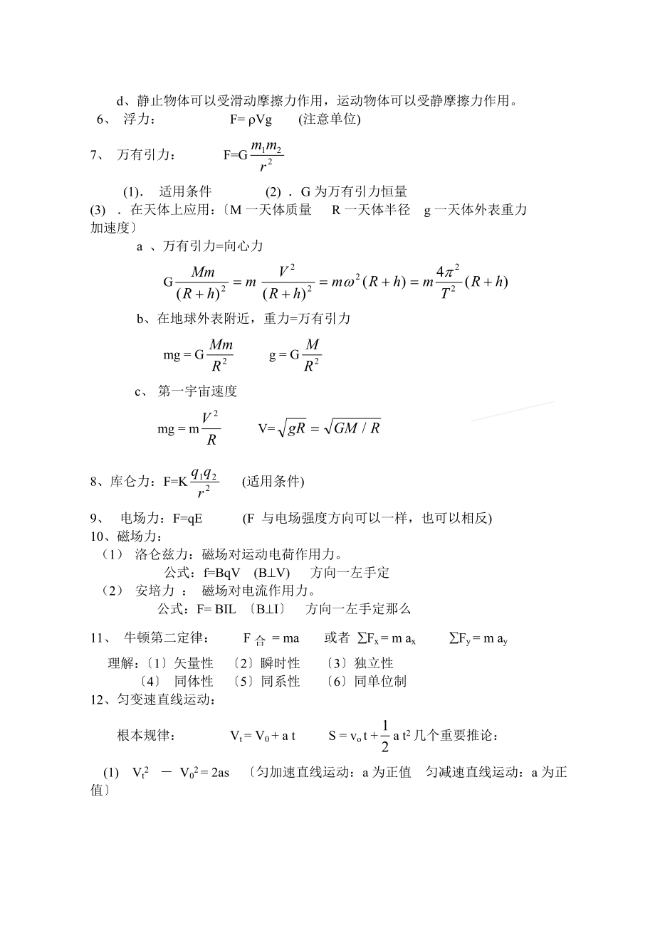 高中物理公式规律汇编表.doc_第2页