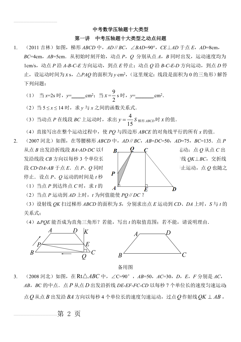 中考数学压轴题十大类型经典题目(27页).doc_第2页