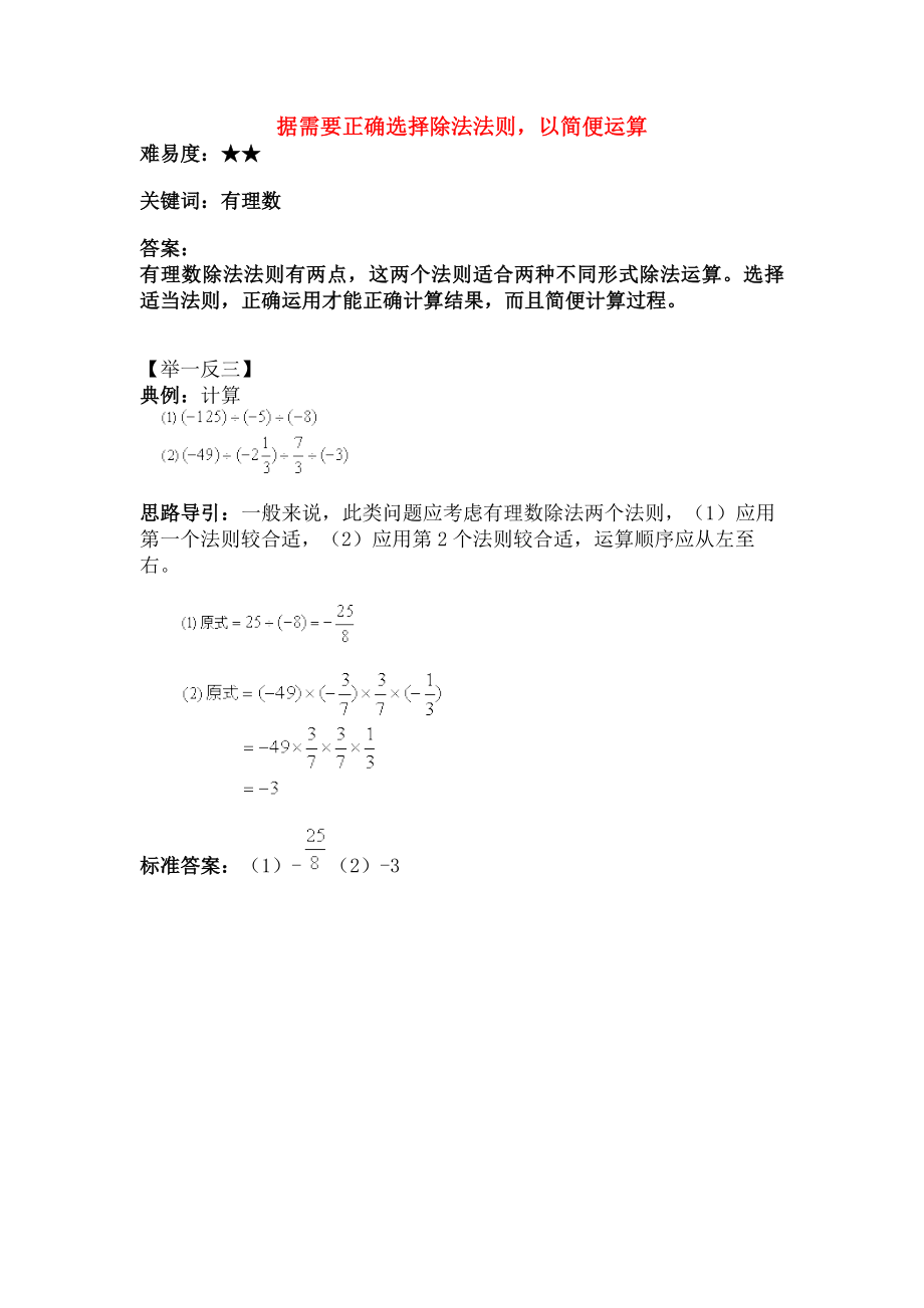 七年级数学上册210有理数的除法据需要正确选择除法法则以简便运算素材华东师大版.doc_第1页