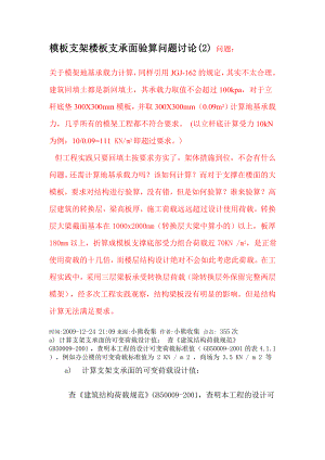 模板支架楼板支承面验算问题讨论.docx