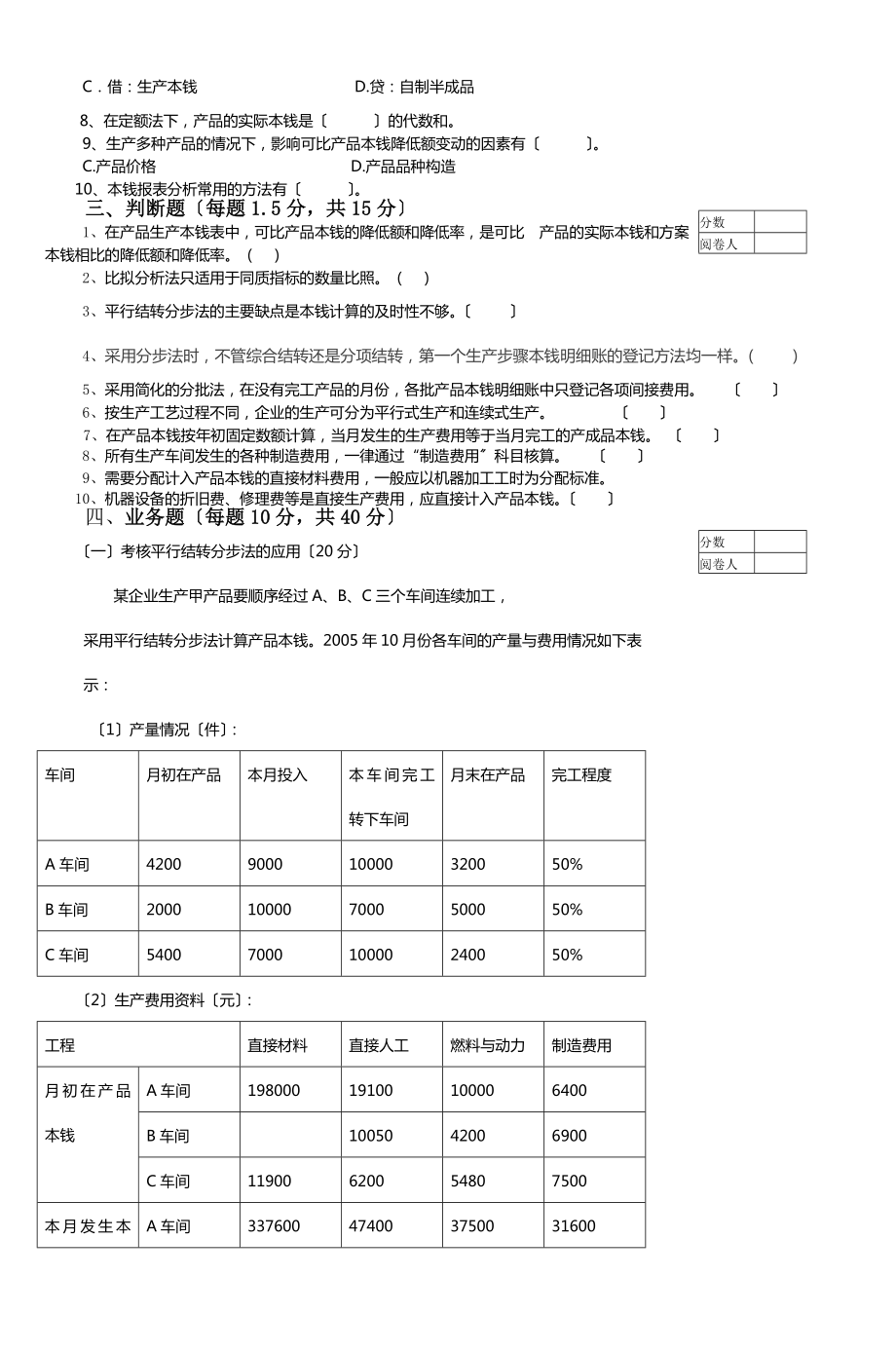 成本会计学模拟试卷四3.docx_第2页