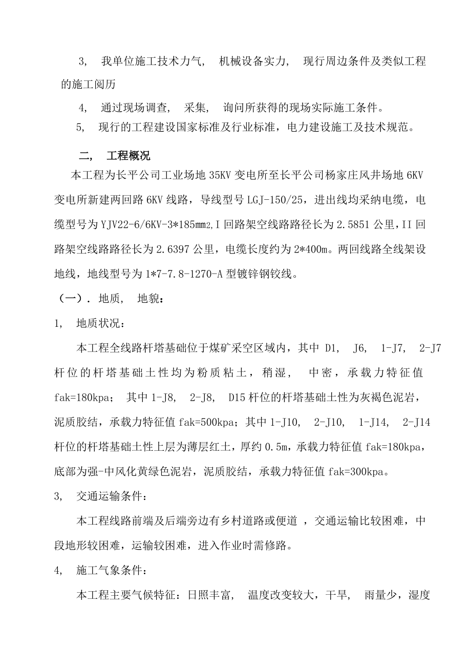 某架空电力线路工程施工组织设计.docx_第2页