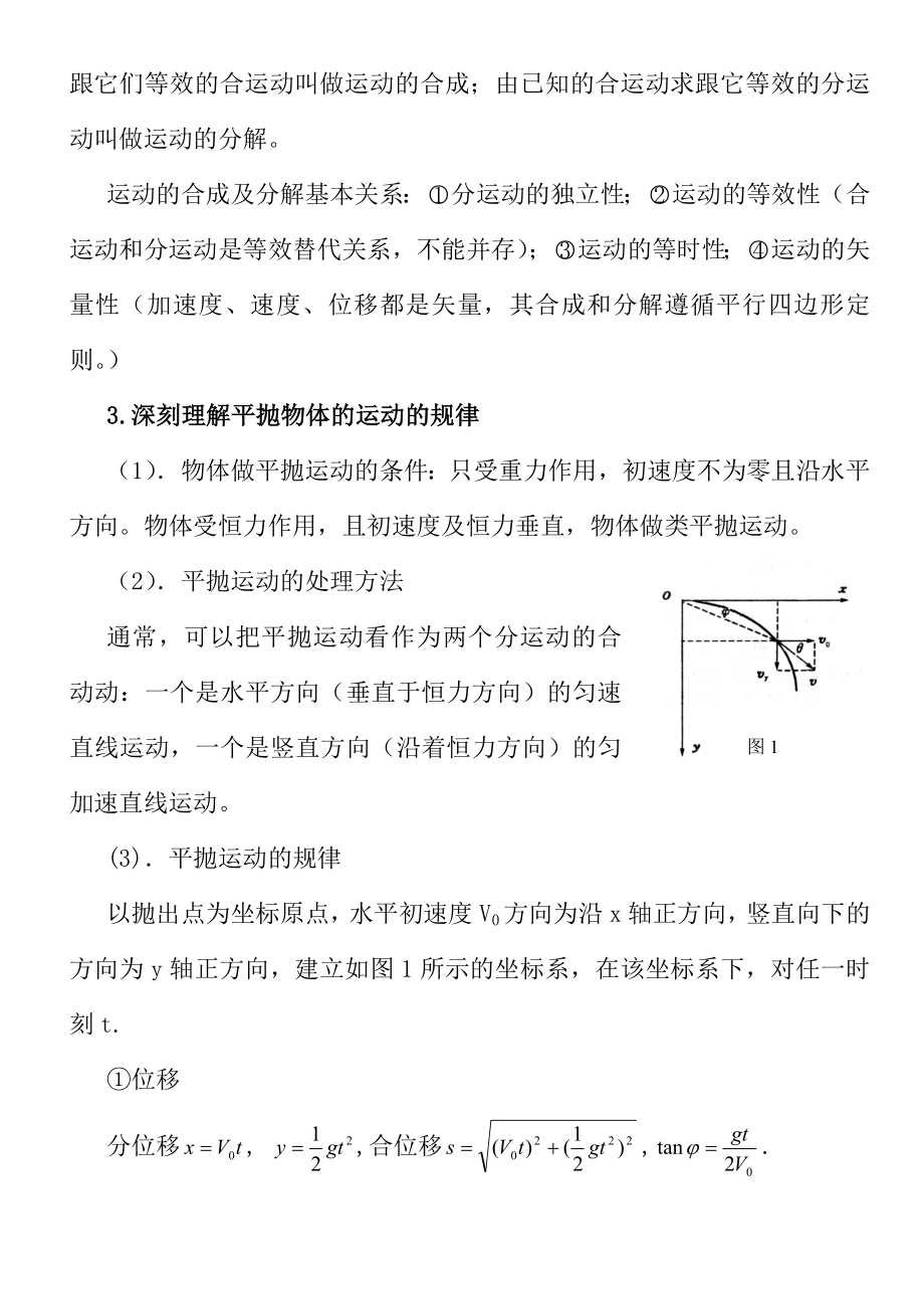 曲线运动万有引力应用例析.docx_第2页