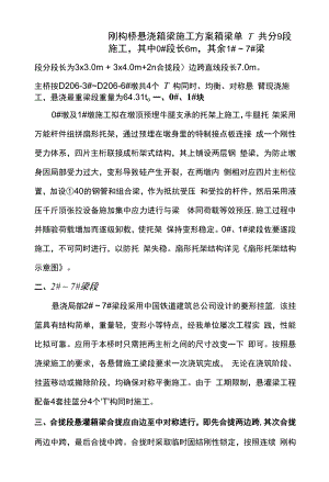 刚构桥悬浇箱梁施工方案.docx