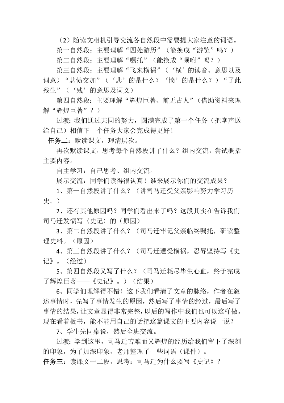 司马迁发愤写《史记》第一课时教学设计.doc_第2页