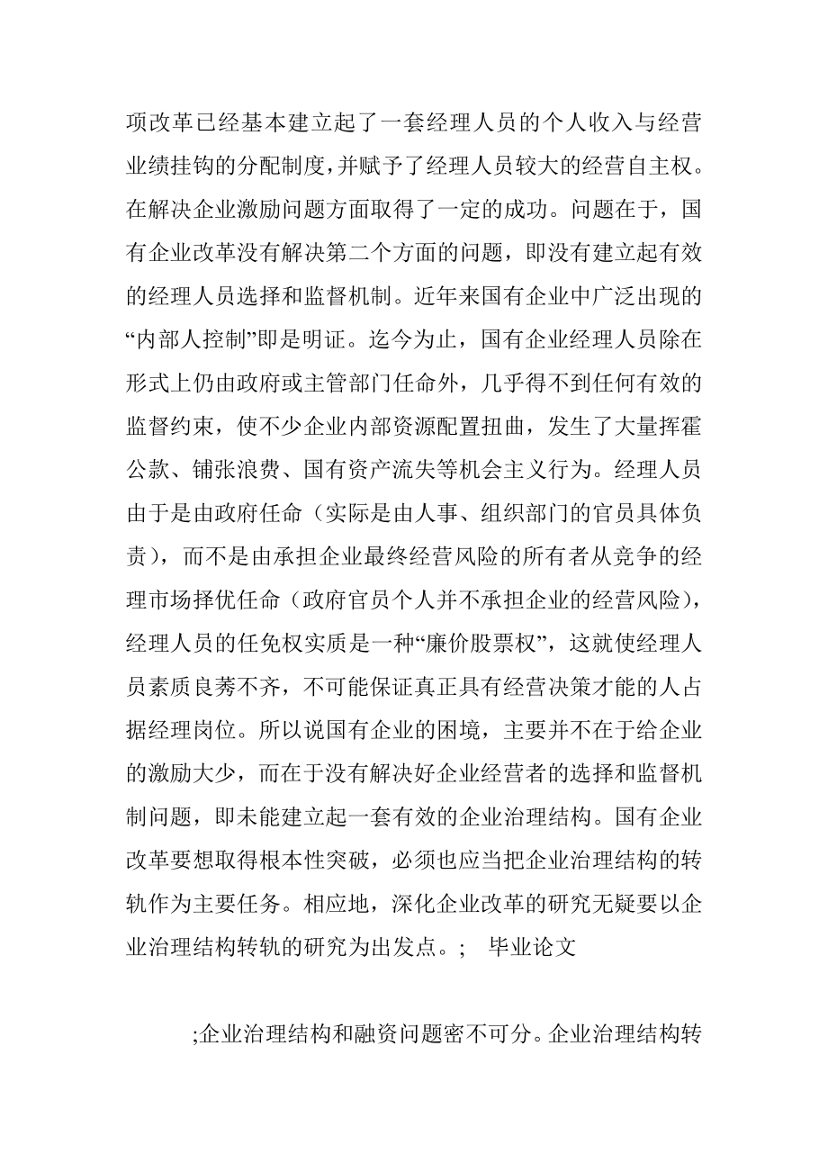 企业治理结构转轨的目标模式与融资体系变革.docx_第2页