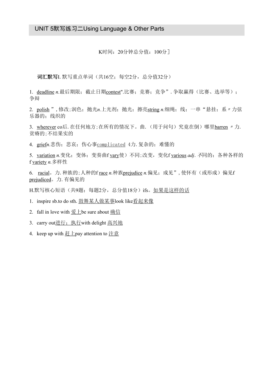 人教版(新教材)高中英语选修3Unit5 Poems课时作业3：默写练习二 Using Language & Other Parts.docx_第1页