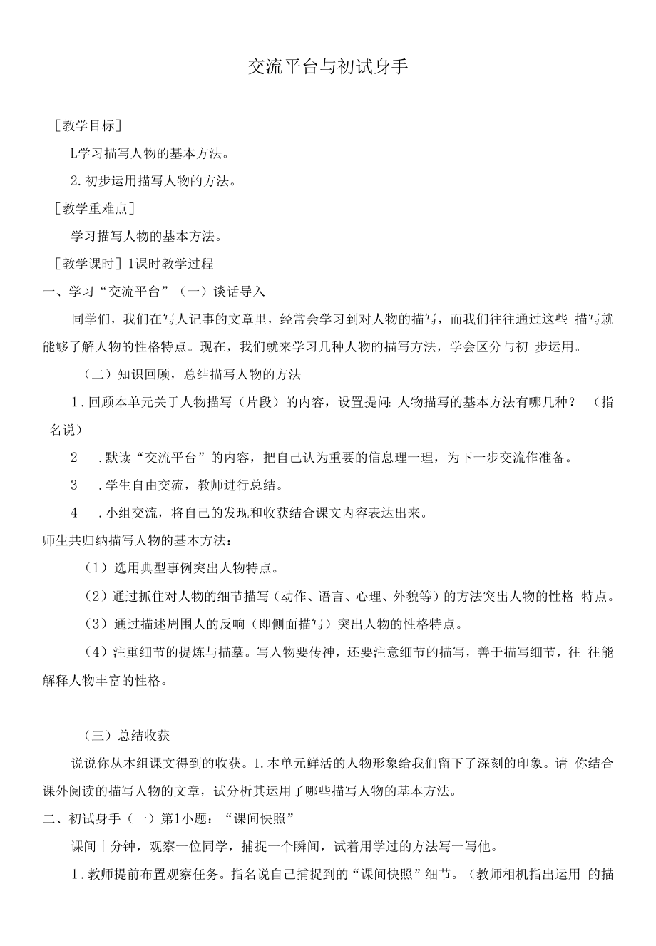 新人教部编版五年级下册语文《交流平台与初试身手》精品教案.docx_第1页