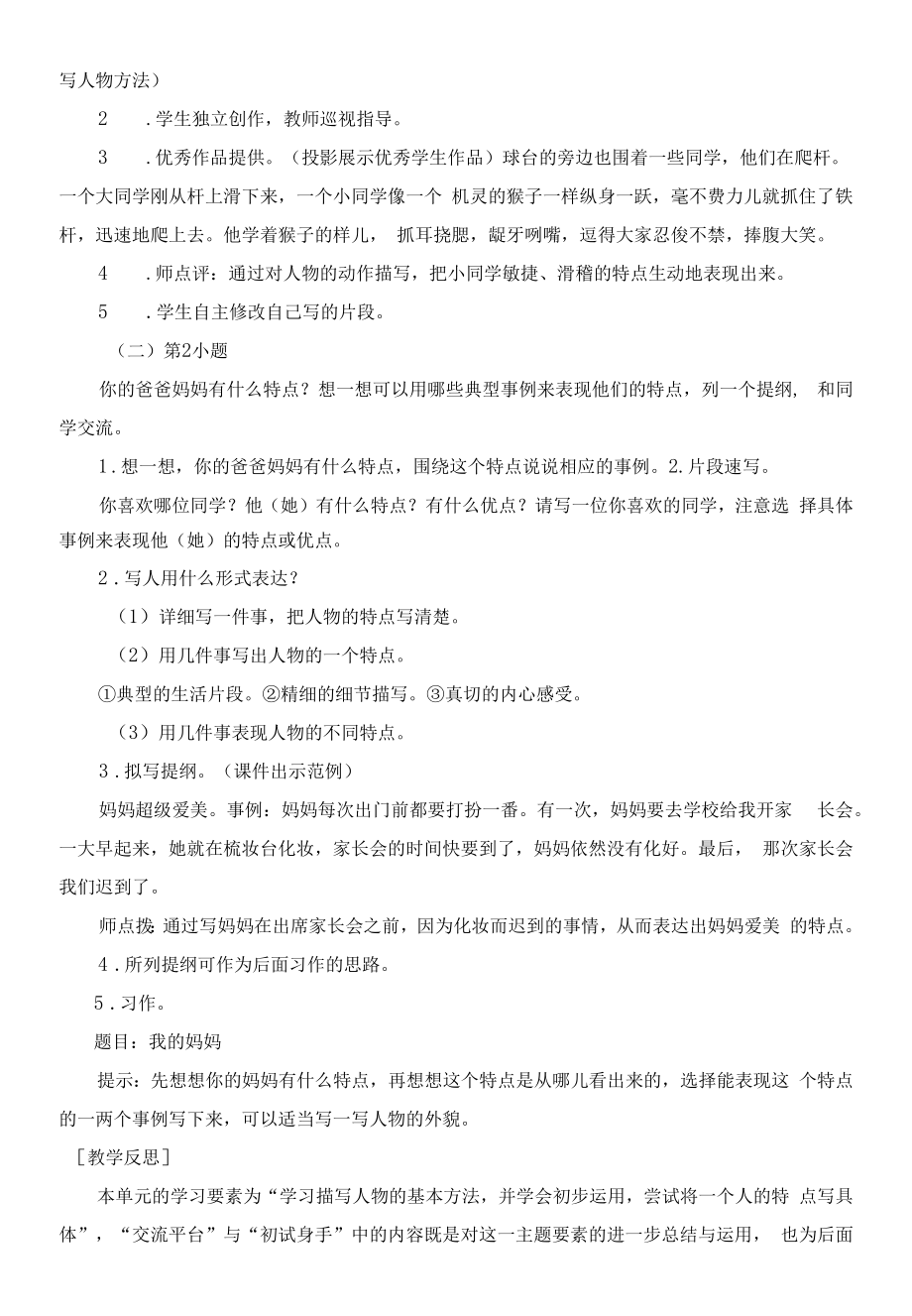 新人教部编版五年级下册语文《交流平台与初试身手》精品教案.docx_第2页