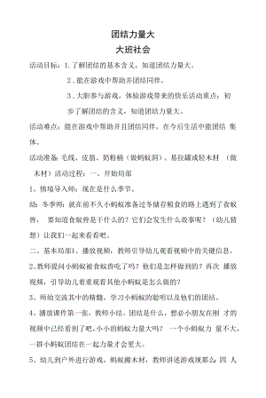 大班社会 团结力量大 微教案含反思.docx