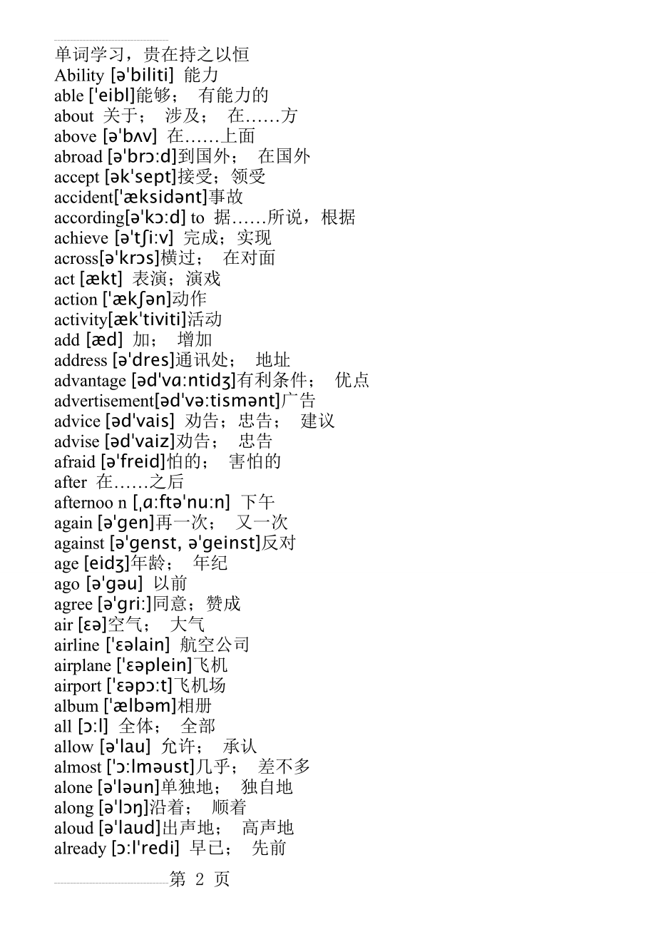 中考英语必备单词(2015年1600个含音标)(41页).doc_第2页