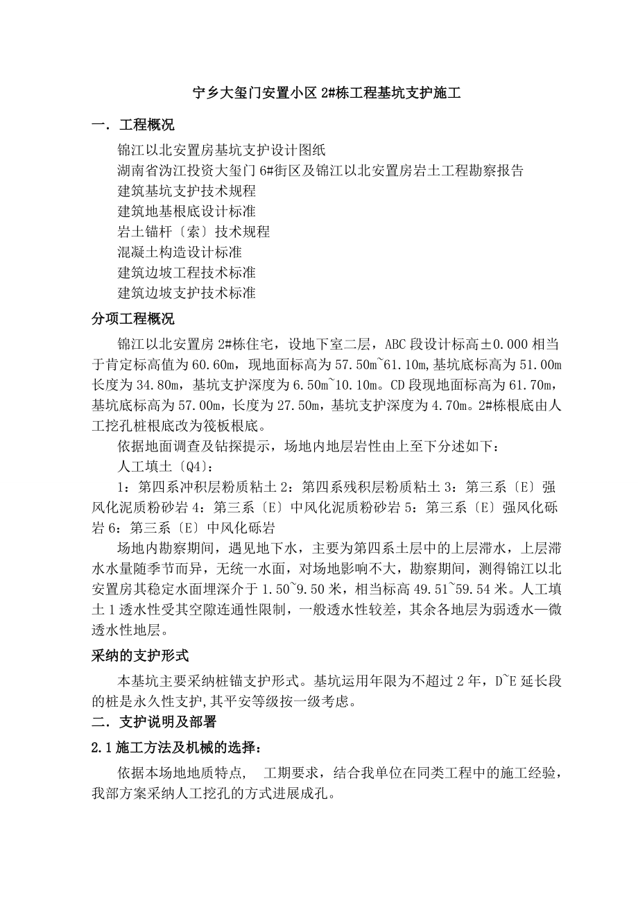 深基坑支护支锚桩锚钉挡墙锚喷护壁锚索工程施工方案.docx_第2页