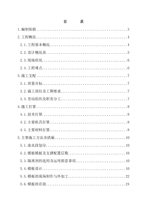 模板工程施工方案海桐园一标段.docx