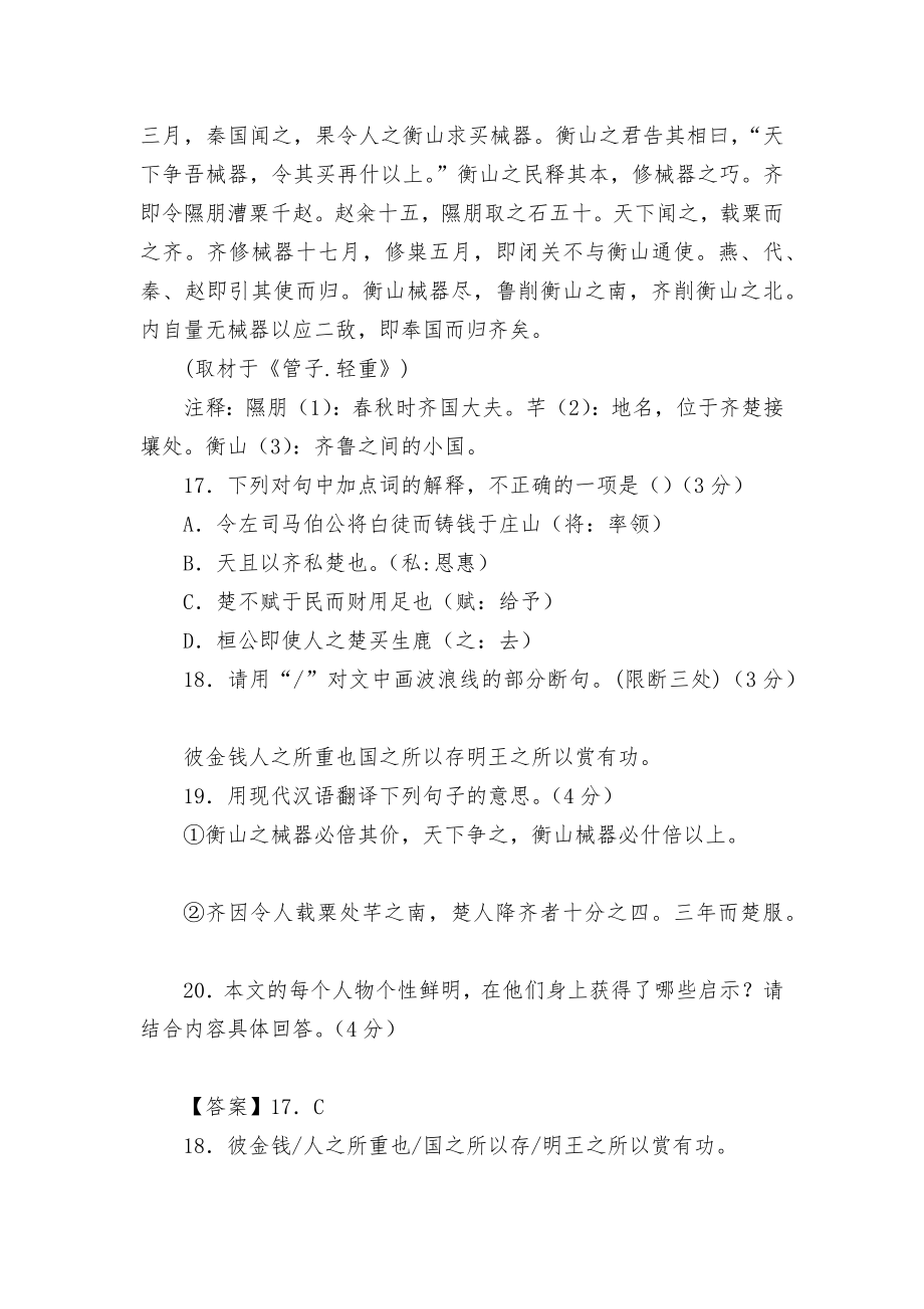 杭州市2019年中考语文模拟试卷精选汇编：文言文阅读专题部编人教版九年级总复习.docx_第2页