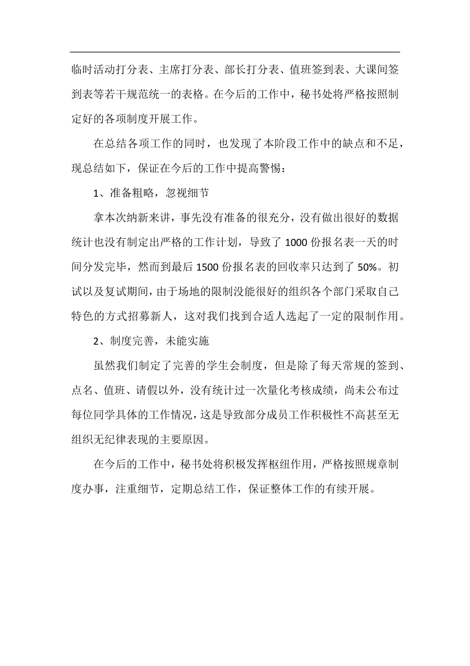 学生会各部门月度工作总结.docx_第2页