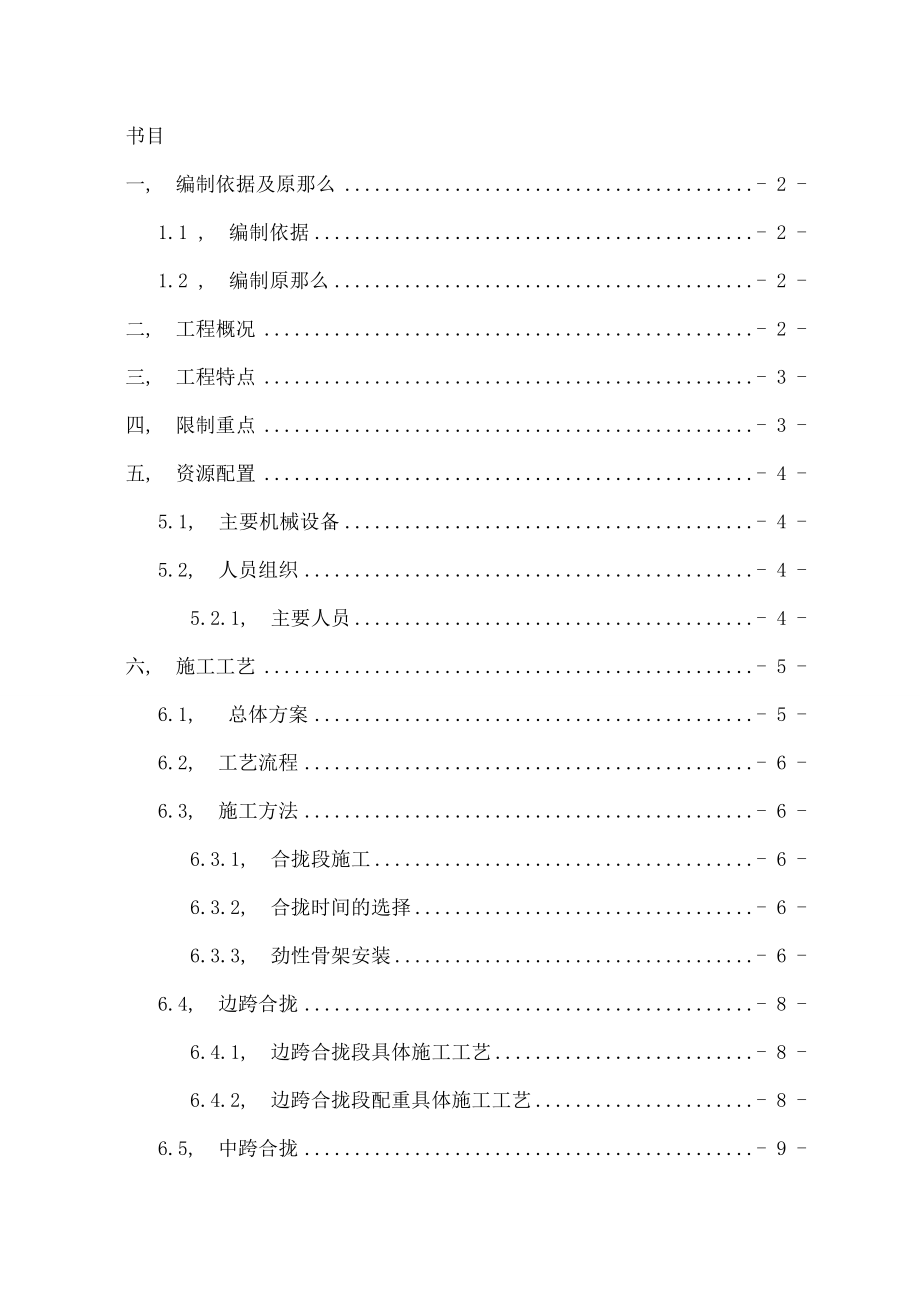 连续刚构桥合拢段施工方案.docx_第2页