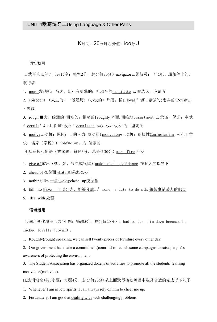 人教版(新教材)高中英语选修3Unit4 Adversity and Courage课时作业2：默写练习二 Using Language & Other Parts.docx_第1页