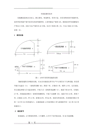 双孢菇栽培技术(6页).doc