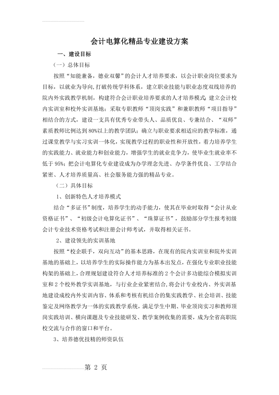 会计专业建设计划(8页).doc_第2页