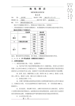 厨房提成方案(2页).doc