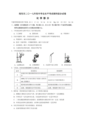 2017年南充市化学中考试题.doc