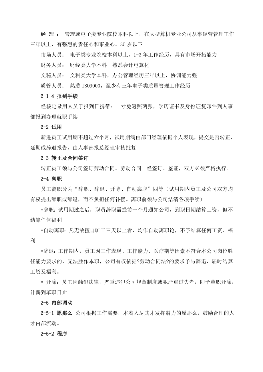 企业员工手册范本1.docx_第2页