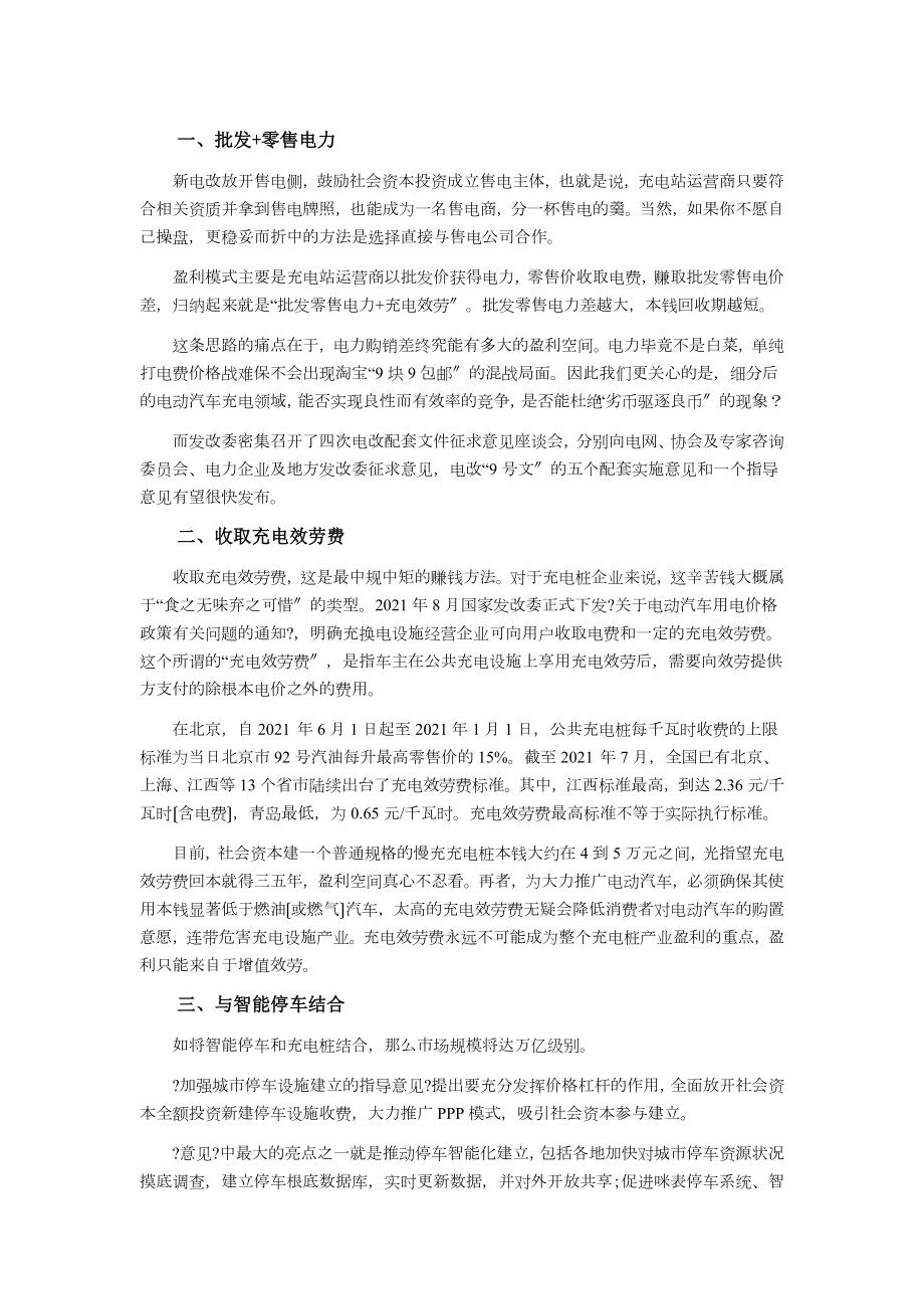 充电桩产业主要盈利模式综合分析.docx_第1页