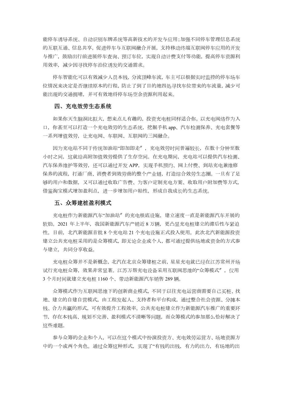 充电桩产业主要盈利模式综合分析.docx_第2页