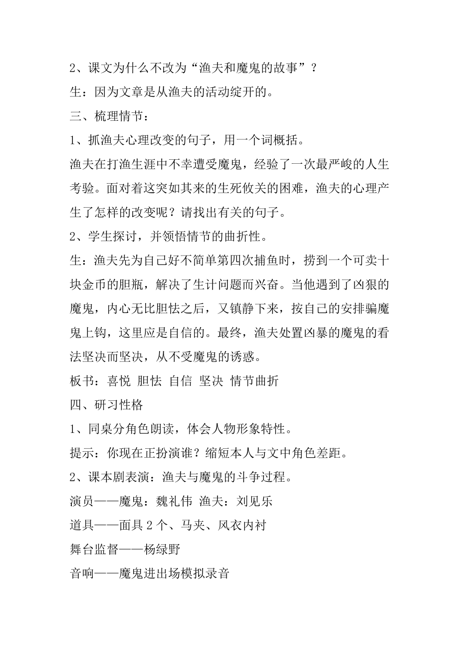 2022年渔夫的故事－教学教案.docx_第2页