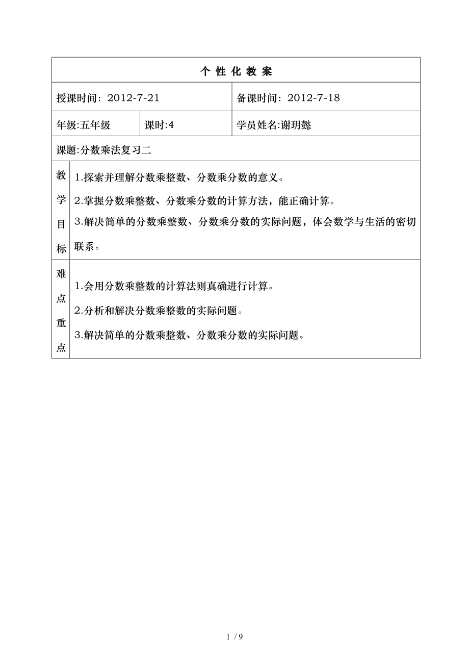 北师大五下数学分数乘法复习二.doc_第1页