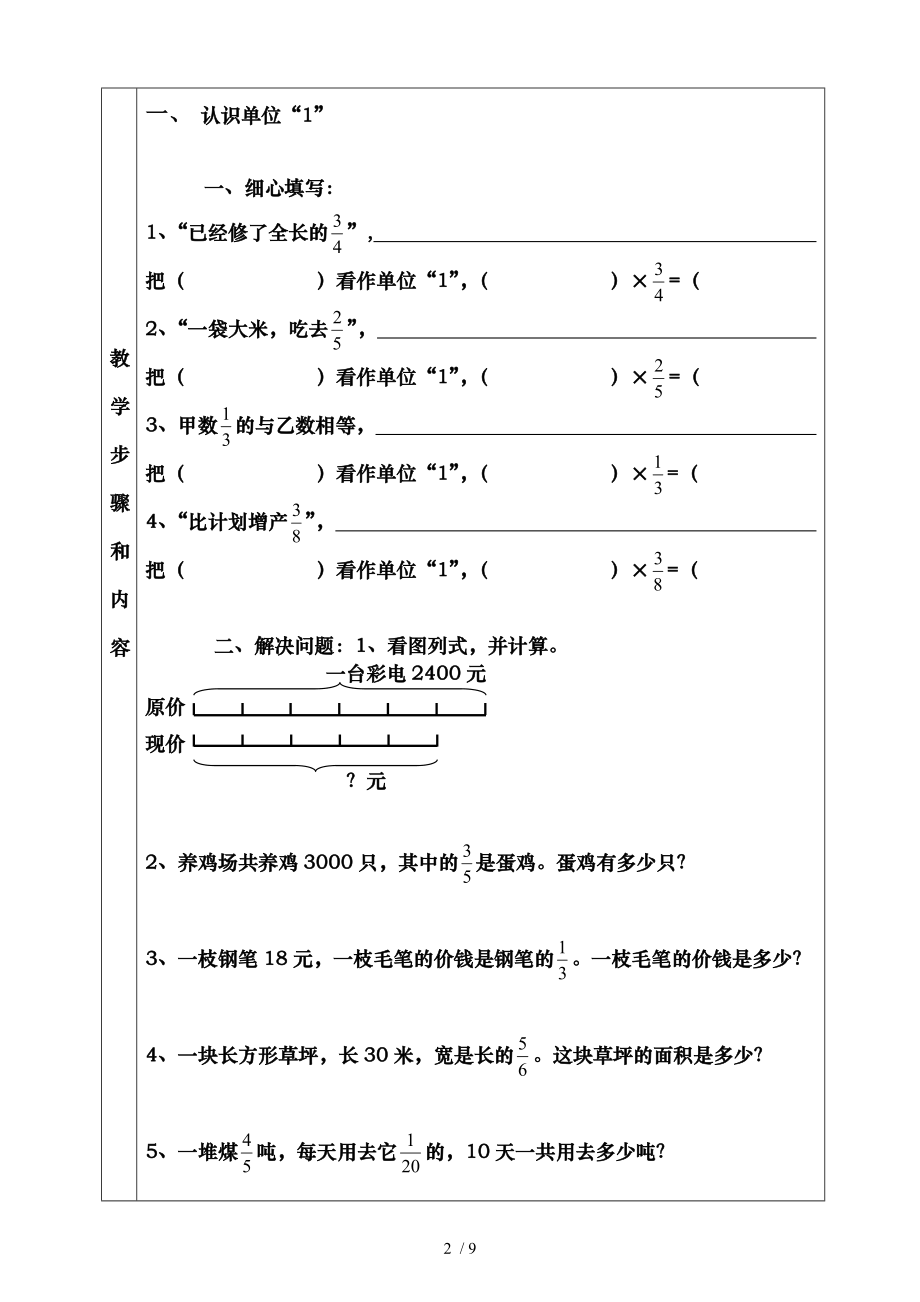 北师大五下数学分数乘法复习二.doc_第2页