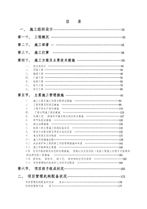 装饰装修工程施工组织设计(完整版).docx