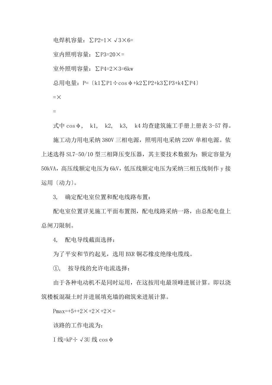 办公楼工程施工现场临时用电设计和施工方案.docx_第2页