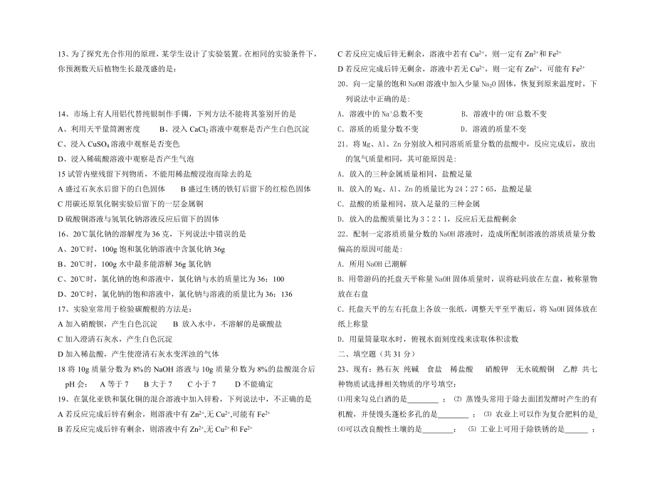 2005年高一新生入学测试化学试题423.doc_第2页