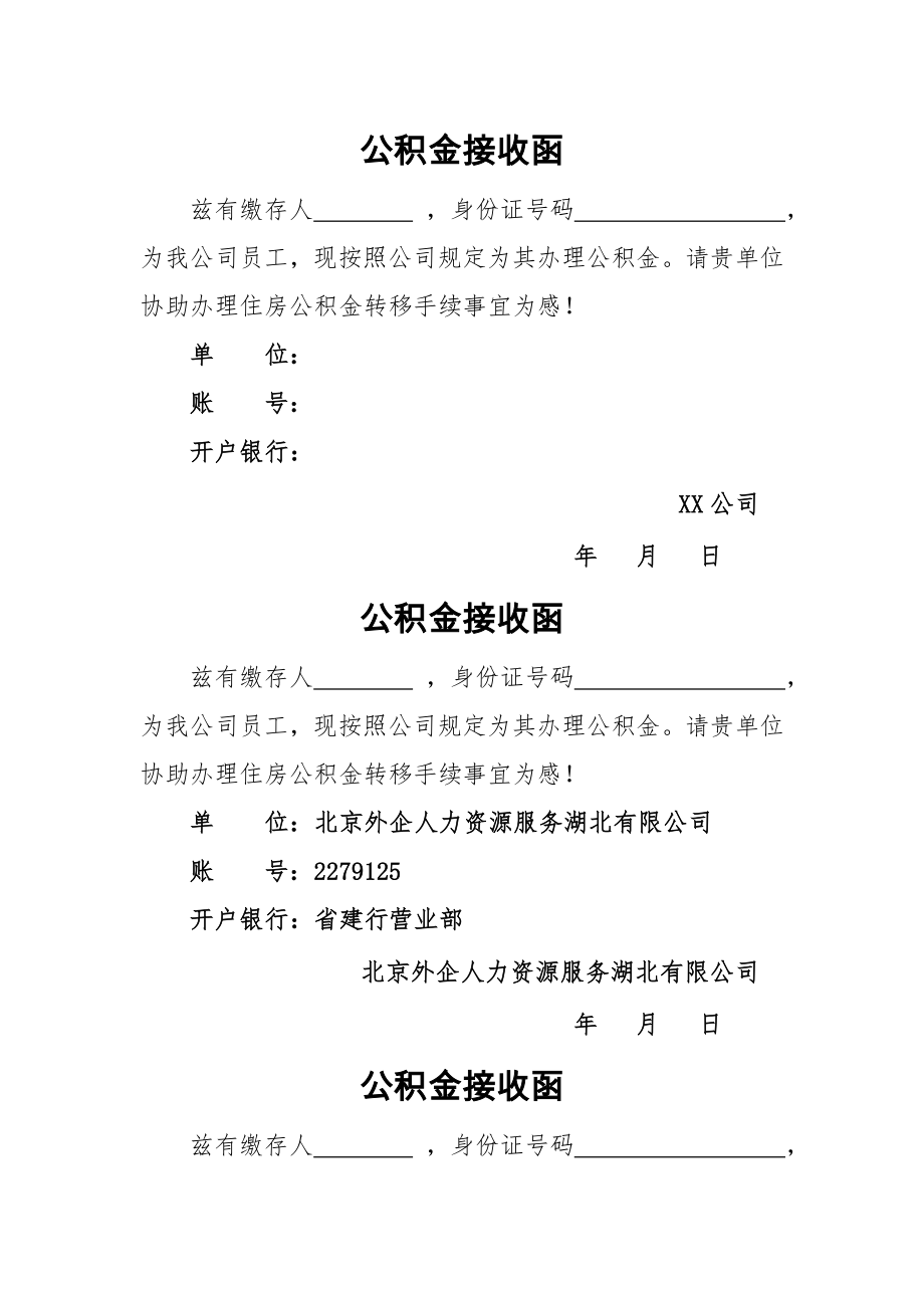 公积金接收函.docx_第1页