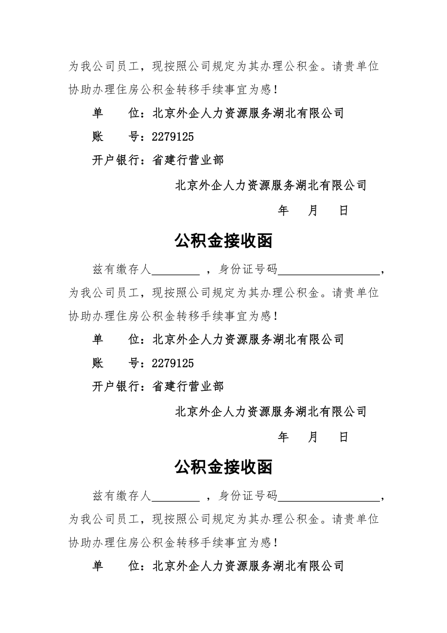 公积金接收函.docx_第2页