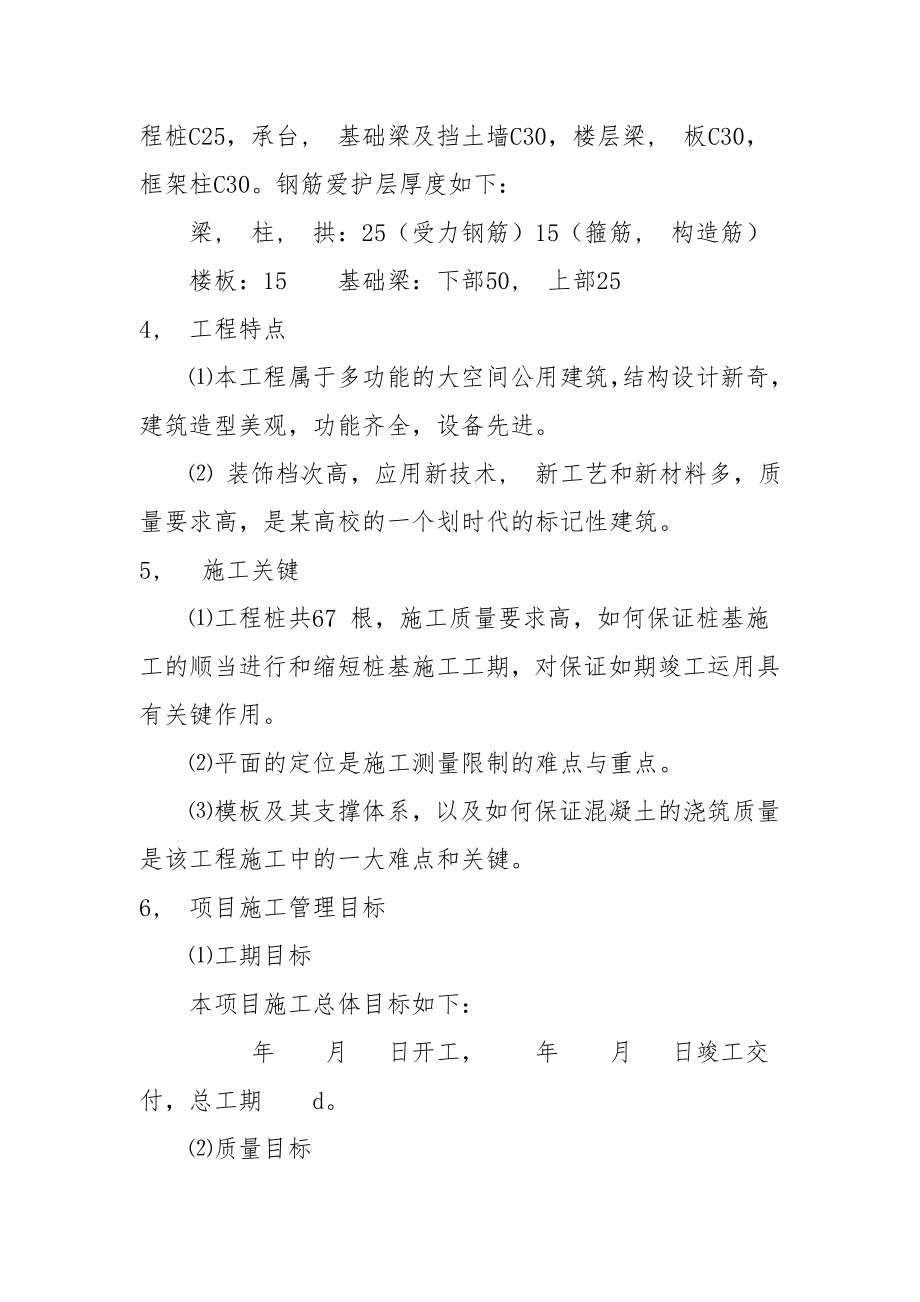 大学体育场施工组织设计.docx_第2页