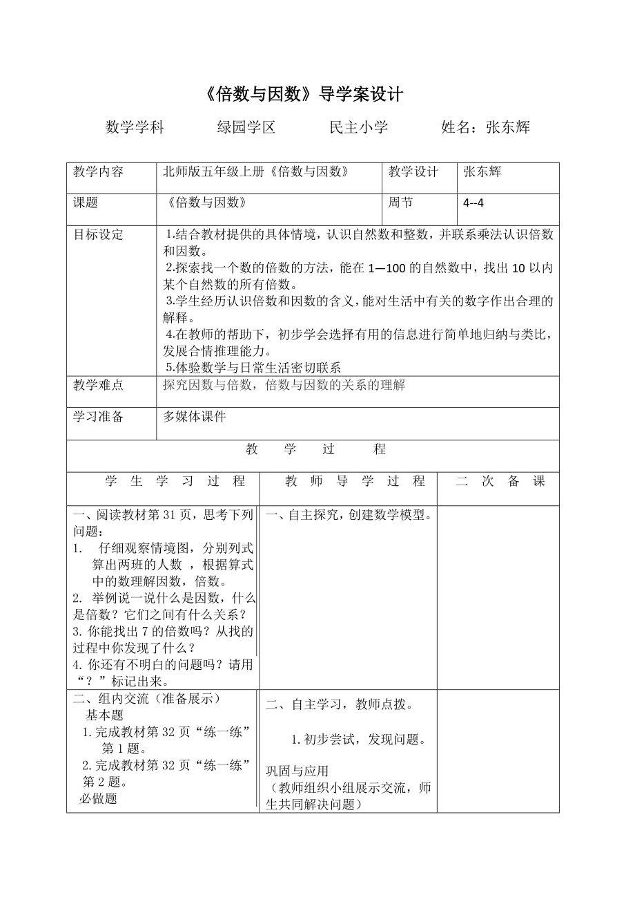 五年级数学上册3单元导学案.doc_第2页