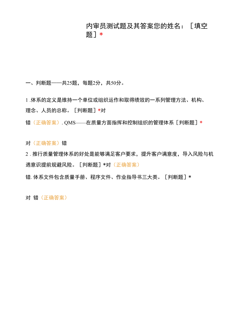 内审员测试题及其答案 (2).docx_第1页