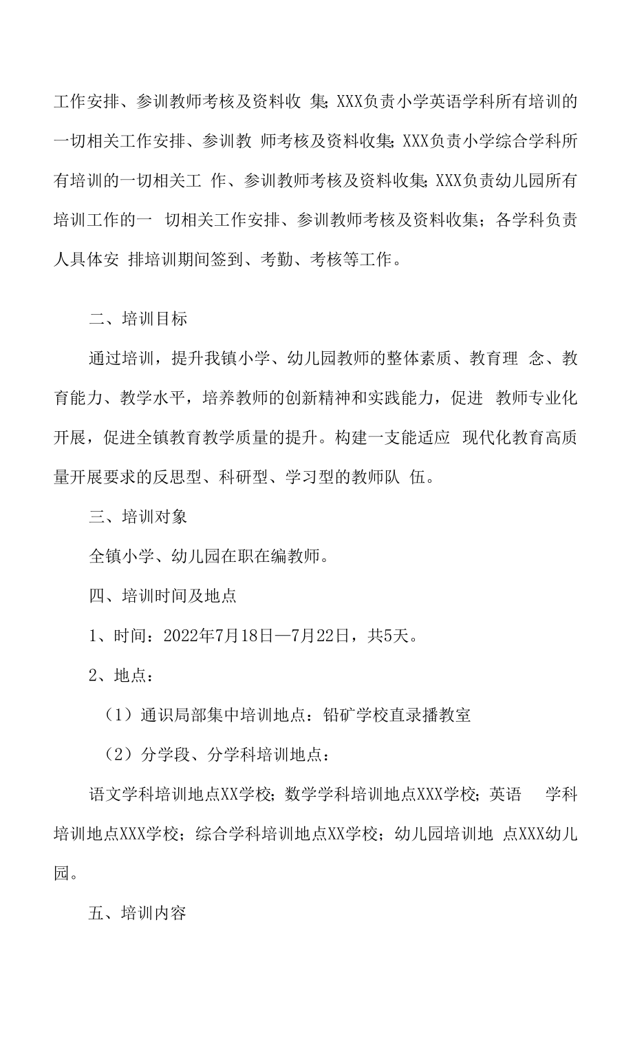 中心学校暑期教师继续教育培训工作实施方案.docx_第2页