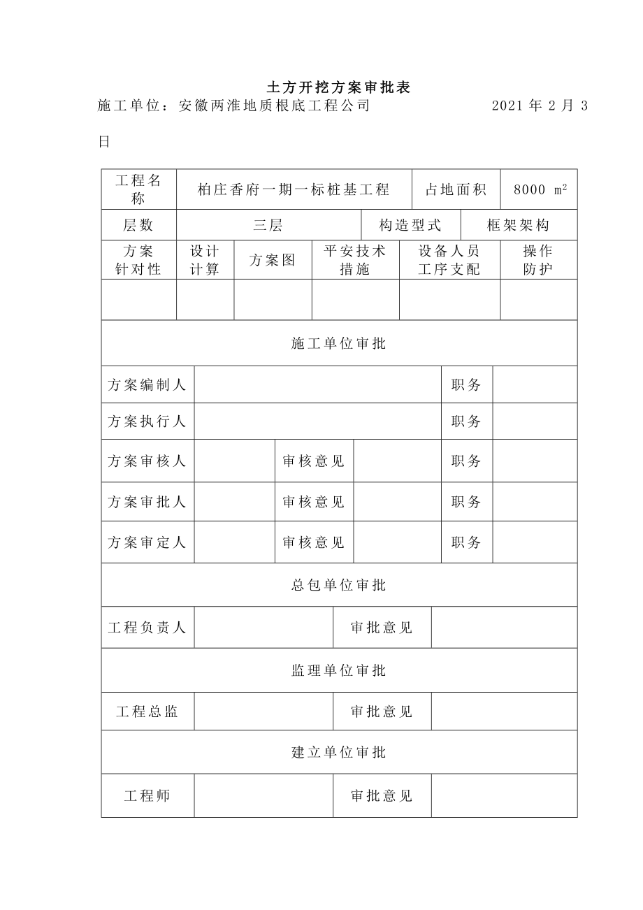 安徽办公楼基坑专项施工方案淤泥质土桩基础.docx_第2页