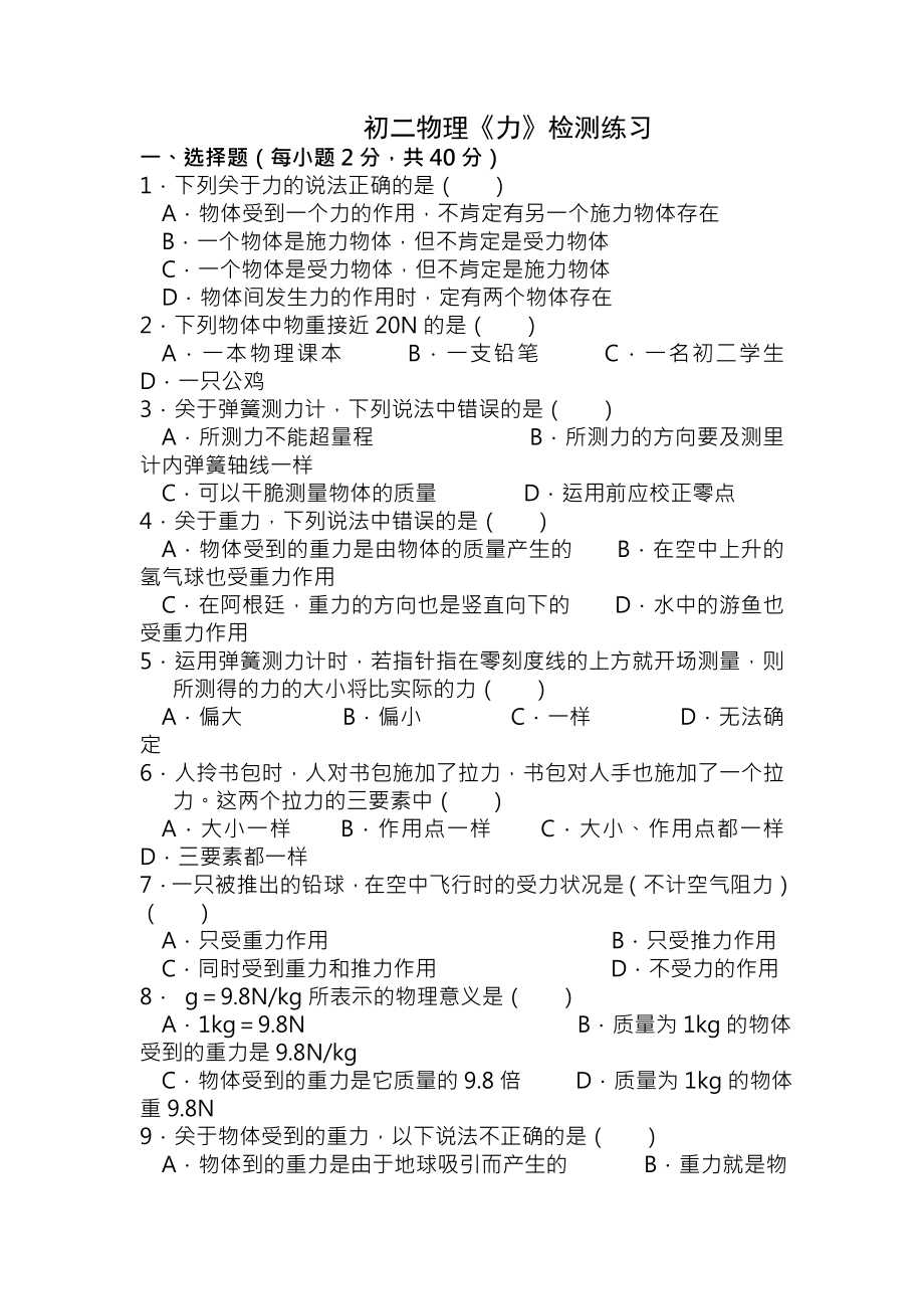 初中物理力测试卷及答案单元检测.docx_第1页